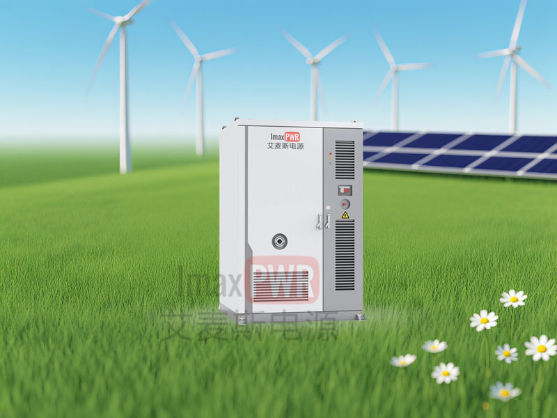 Imax100-215W 艾麥斯電源一體化儲能系統(tǒng)100kW/215kWh