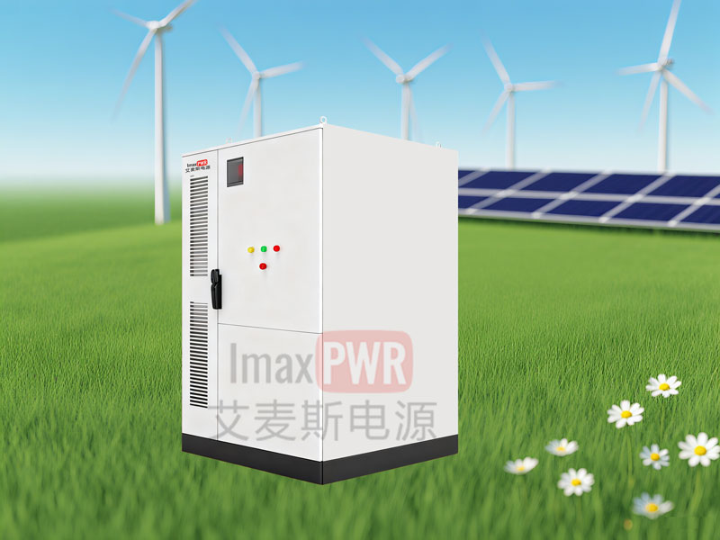艾麥斯電源一體化儲(chǔ)能系統(tǒng)Imax100-215LP/125-261LP 100kW215kWh-125kW261