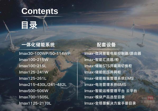 「百科12」儲能系統10大術語解析（入門必看）