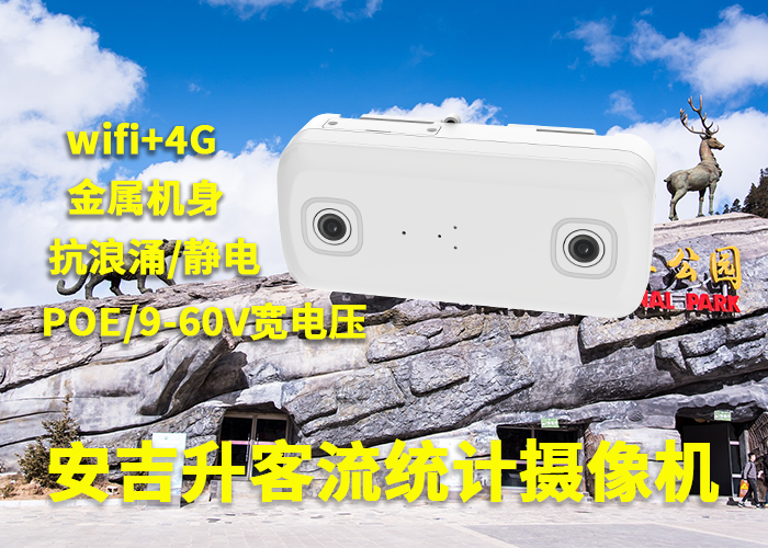 客流量統(tǒng)計(jì)數(shù)據(jù)(客流數(shù)據(jù)怎么統(tǒng)計(jì)出來的)(圖1) 雙目a-6.png