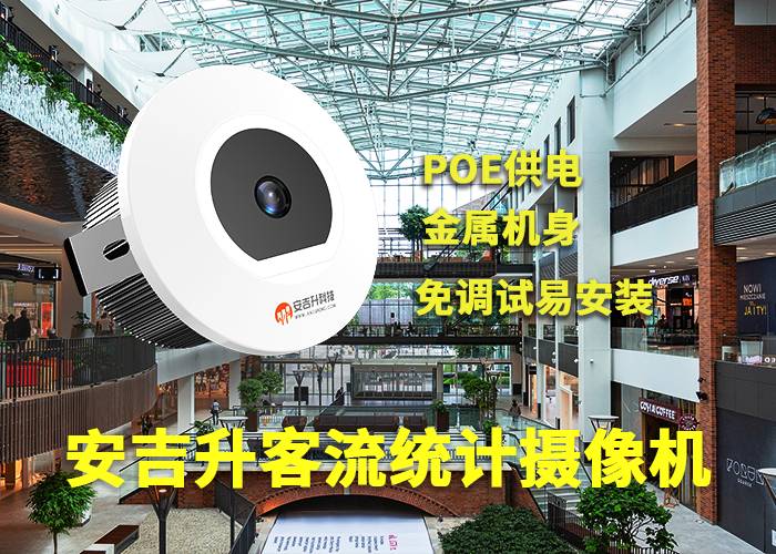 店鋪客流量統(tǒng)計攝像頭(Ai客流統(tǒng)計分析系統(tǒng)廠家)(圖1) 單目a-11.png